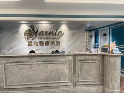 -上海星和医疗美容
