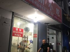 -叶新小吃店(来凤小区总店)