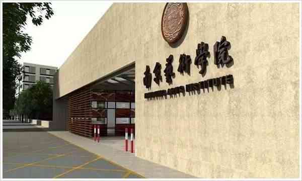 南京艺术学院-"不止一次来过南艺了,但这次暑期来培训进修.