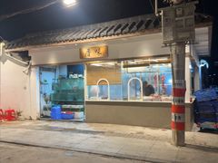 -厝味火锅·潮汕卤水火锅(十一合店)