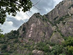 -天台山琼台仙谷景区