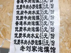 -老刘家泡馍·陕西老字号(钟楼广济街店)