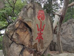 -乌山风景区