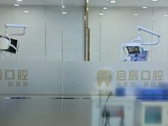 -启辰口腔(南坪店)