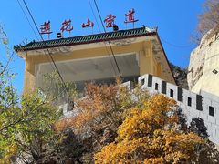 -圣莲山风景区