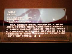 -北京大葆台遗址博物馆