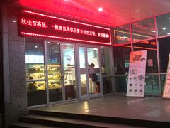 门面-复旦大学-正大餐厅