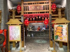 门面-卯时·龙光雅宴·精致锡帮菜(惠山古镇店)