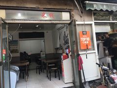 门面-同来顺烧烤餐厅(哈尔滨道店)