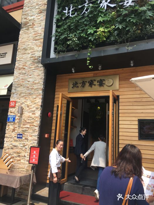 北方家宴(祈福店)门面图片