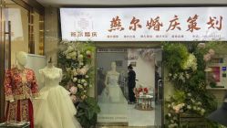 -北京燕尔婚礼策划