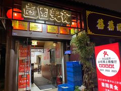 -壶园美食·淮扬菜(东圈门店)