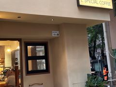 -E SPECIAL COFFEE 别样