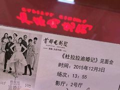 -首都电影院(天津店 中国巨幕)
