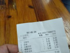 账单-聚香斋(东关街店)