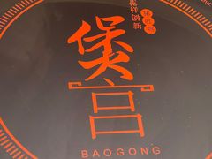 -煲宫(华润万象城店)
