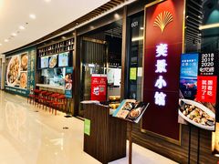 门面-奕景小馆·地道大连菜(恒隆广场店)