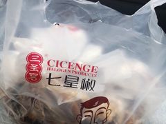 -七星椒卤菜(三圣宫店)