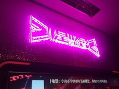 -星聚会KTV(合生汇黑金店)