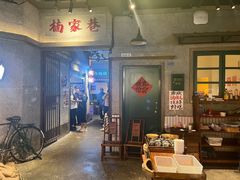 -楠火锅(太古里总店)