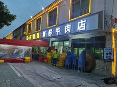 门面-江村四哥新鲜牛肉店(江高总店)