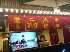 门面-乐彡炸串·烤苕皮(西单华威约饭街店)