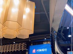 -川锅哎哟·麻辣香锅(国大城市广场店)