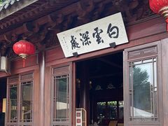 -韬光茶庵
