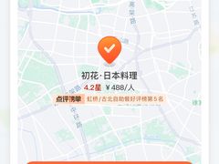 -初花·日本料理