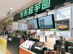 -东东鲜芋圆(郑州店)