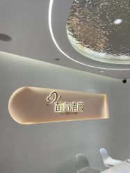 -苗方清颜痘肌研究所