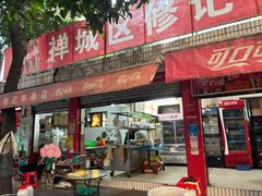 -修记牛杂店(同华东一路店)