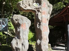-太湖源风景区