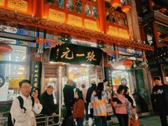 -张一元(前门店)