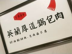 -英兰朝族饭店·英兰锅包肉(佳园路店)