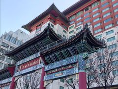 -王府半岛酒店
