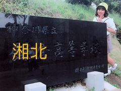 -灌篮高手动画打卡地