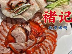 -褚记烤鸭·南京家常菜(雨花客厅店)