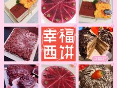 -幸福西饼生日蛋糕(西直门店)