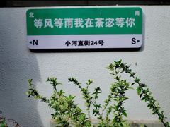 -小河直街历史文化街区