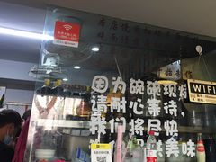 -二扁私房面馆(崂山路店)