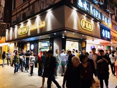 门面-泸溪河桃酥(秦淮夫子庙一店)