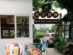 门面-米兰臻选·花园餐厅(航空店)