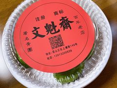 -文魁斋
