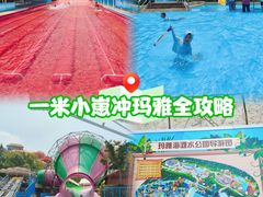 -武汉玛雅海滩水公园