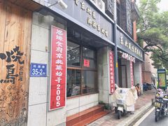 大堂-东北风味思缘食府(对湖路店)