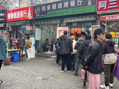 -同来顺烧烤餐厅(哈尔滨道店)