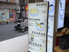 -杨记杏仁茶(椰园店)