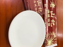 -老山记海城馅饼大酒店(振兴小区店)