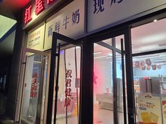 -红星前进面包牛奶公司(五道口购物中心店)